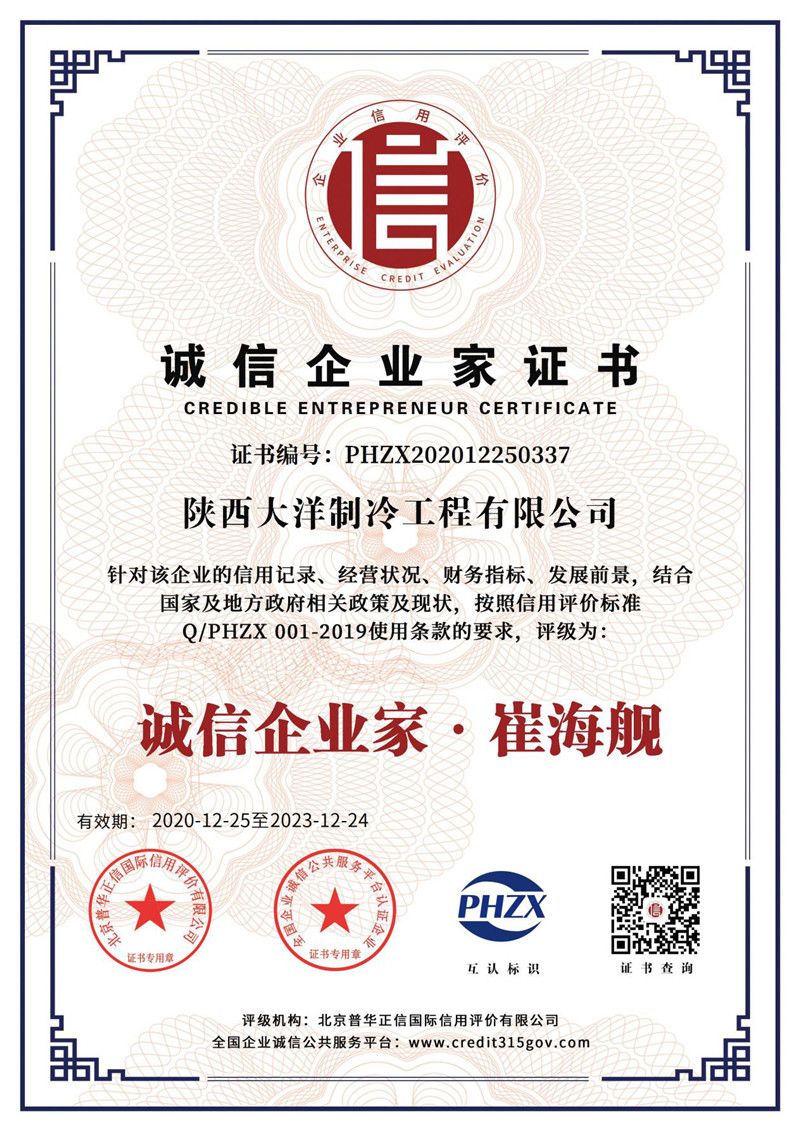 誠信企業(yè)家證書.jpg